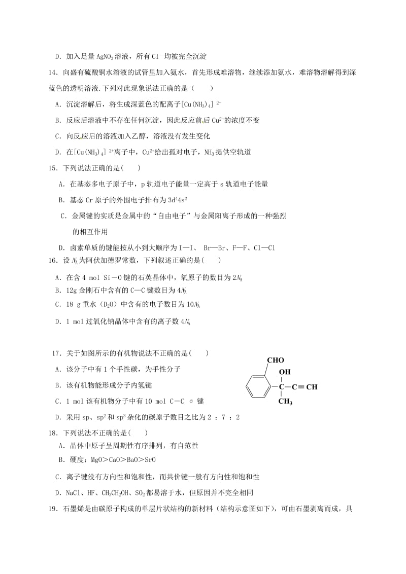 高二化学上学期第二次月考试题 (5)_第3页