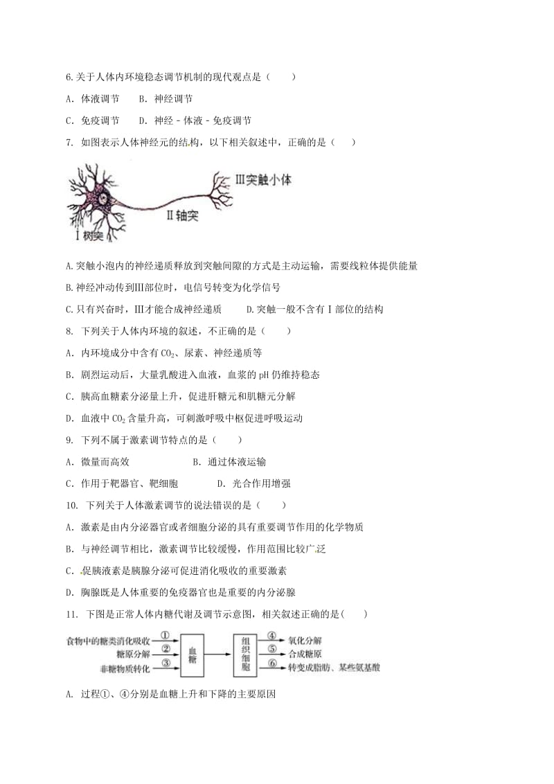 高二生物上学期期末考试试题4_第2页