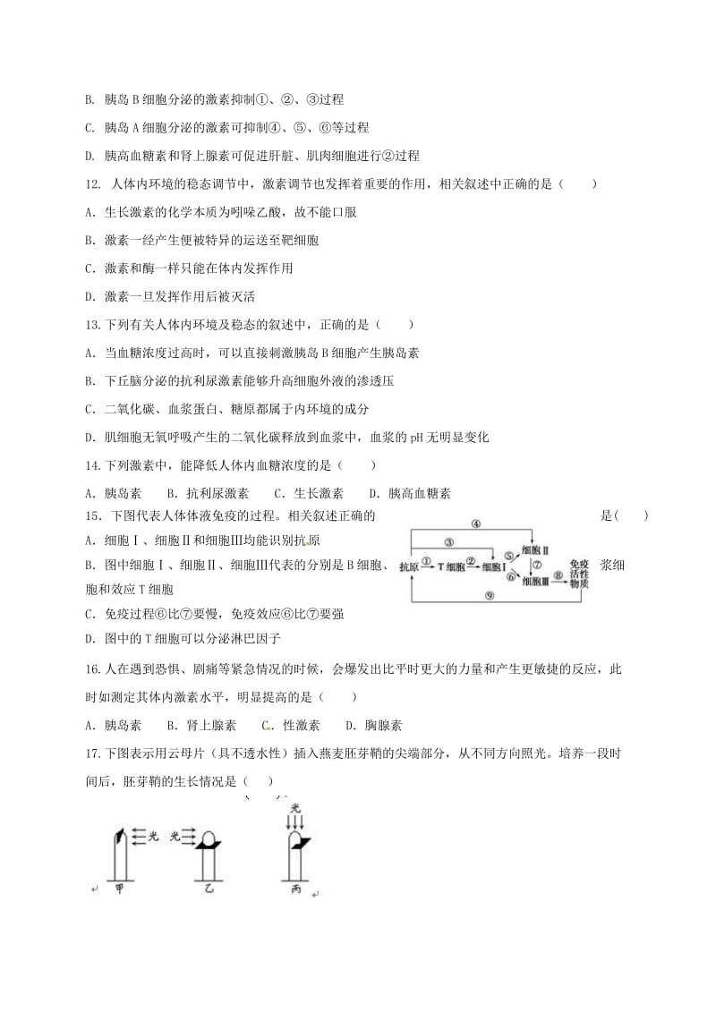 高二生物上学期期末考试试题4_第3页