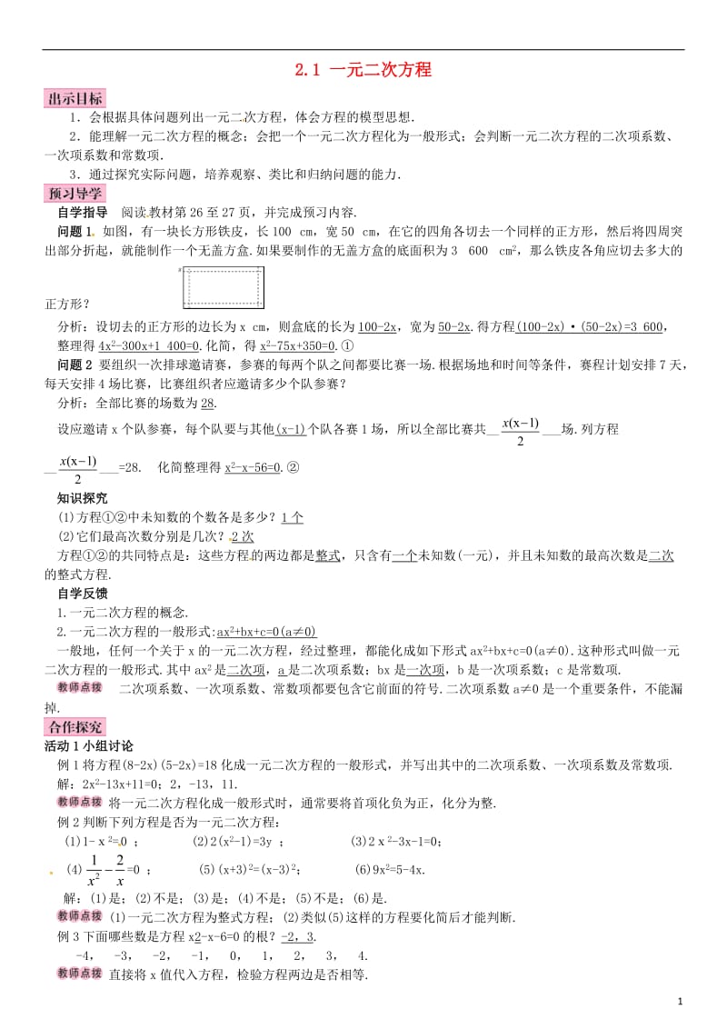 九年级数学上册 2.1 一元二次方程导学案 （新版）湘教版_第1页