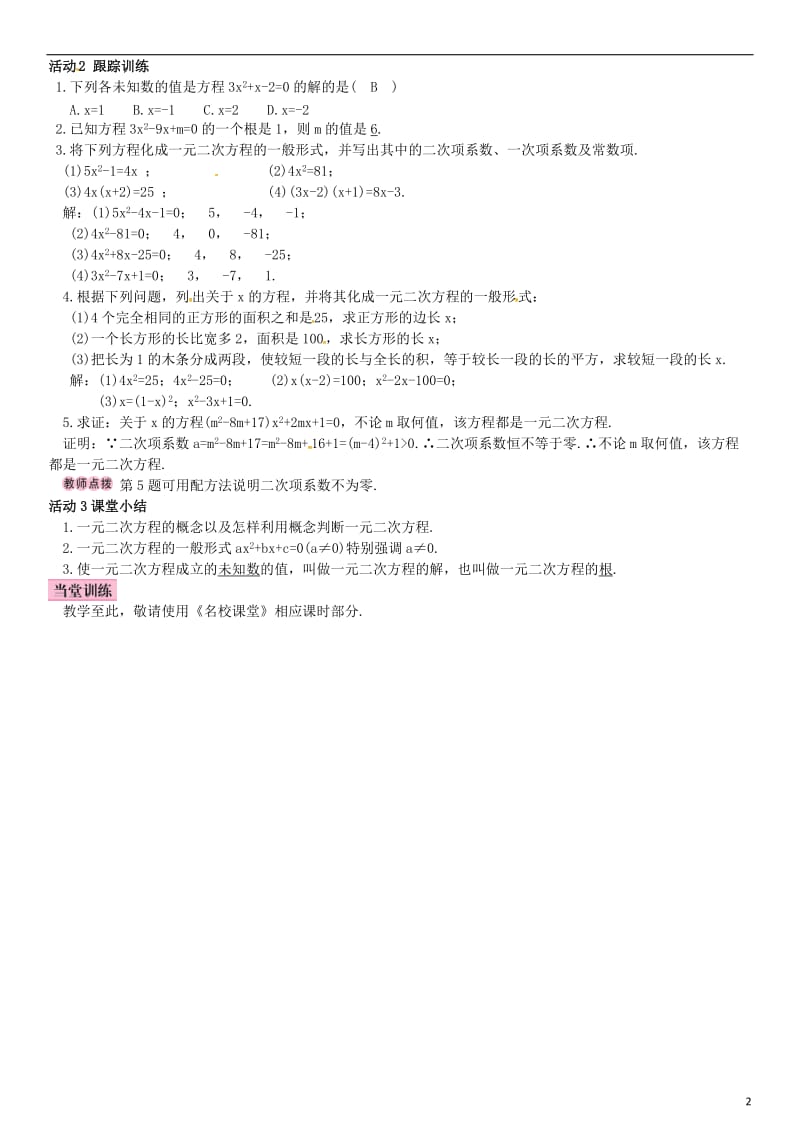 九年级数学上册 2.1 一元二次方程导学案 （新版）湘教版_第2页