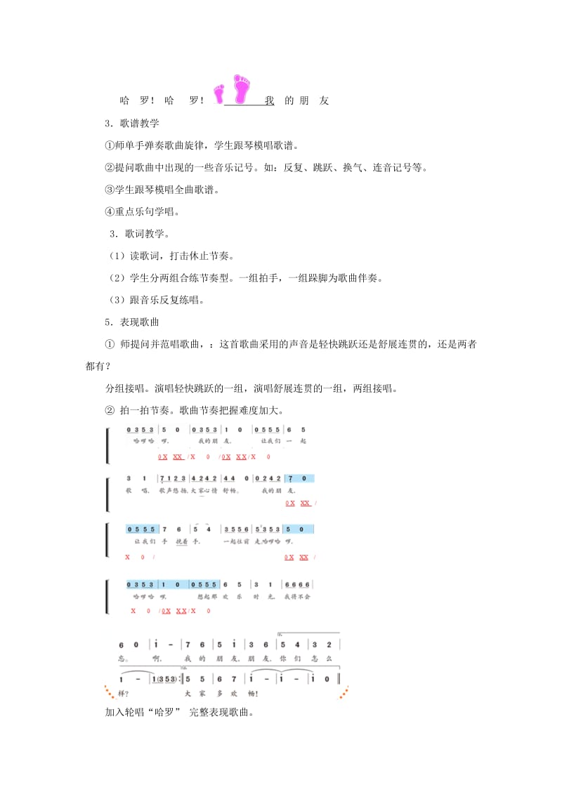 五年级音乐上册 第五单元《哈啰！哈啰！》教案 苏少版_第2页