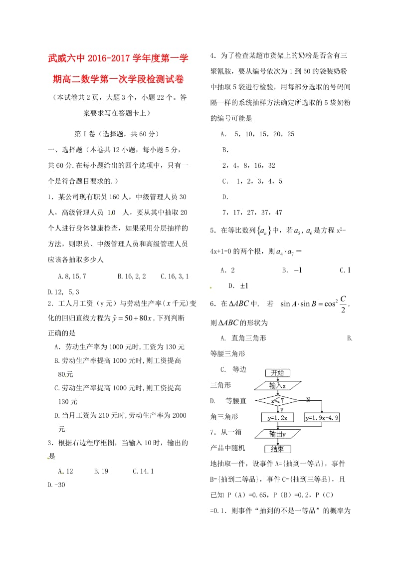 高二数学上学期第一次学段检测试题_第1页