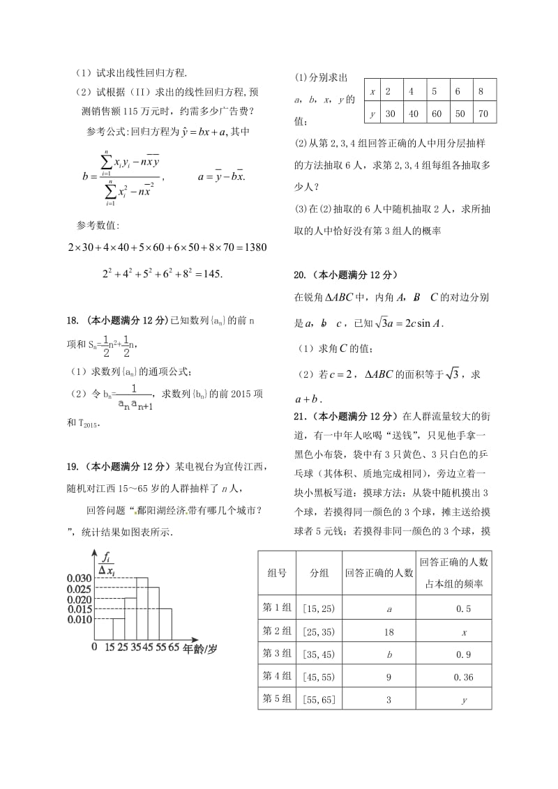 高二数学上学期第一次学段检测试题_第3页