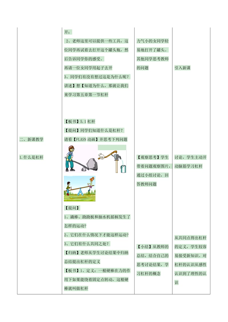 九年级科学上册 第三章 第3节 杠杆教学设计 （新版）华东师大版_第2页