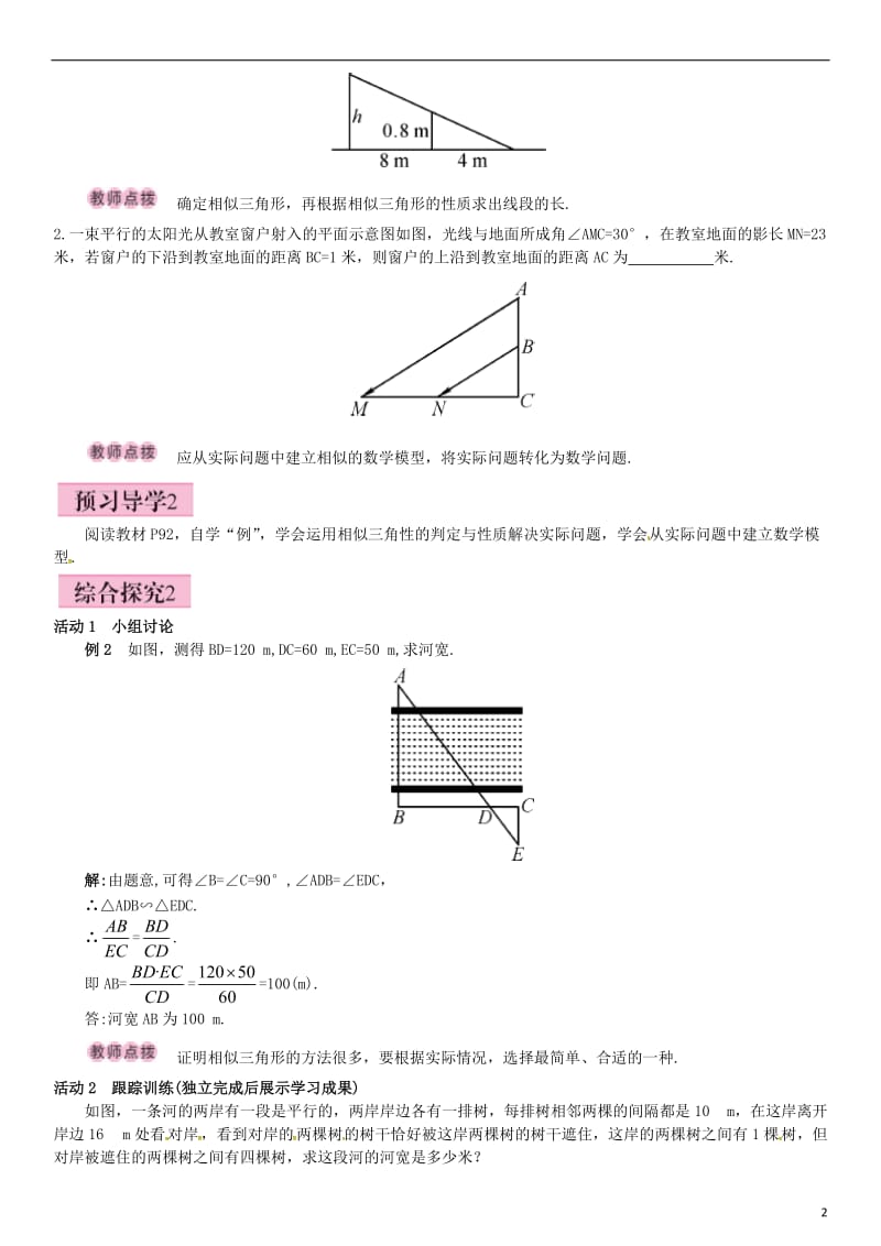 九年级数学上册 3.5 相似三角形的应用导学案 （新版）湘教版_第2页