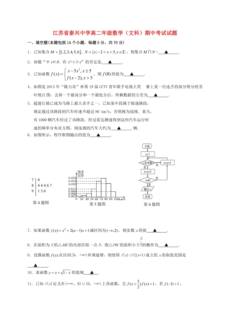 高二数学下学期期中试题 文3_第1页