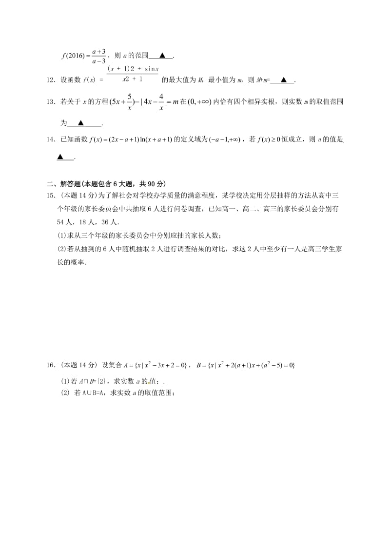 高二数学下学期期中试题 文3_第2页