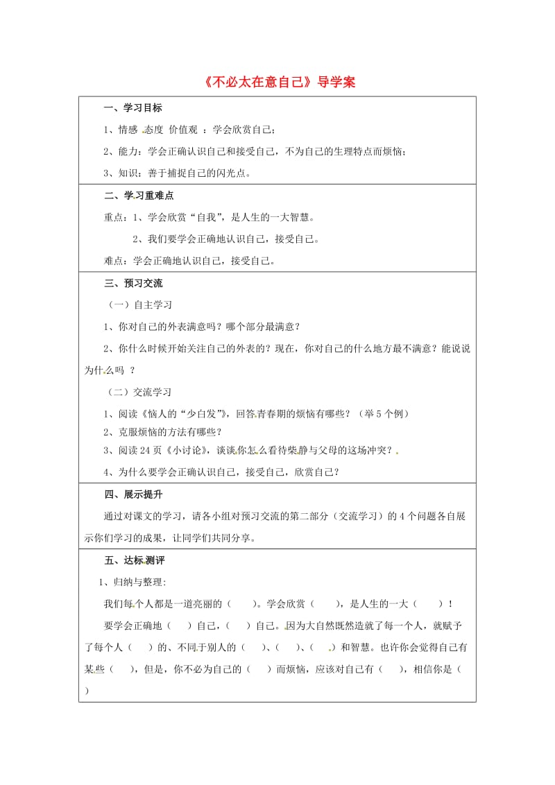 七年级政治上册 第三单元 第10课 第1框 不必太在意导学案 人民版（道德与法治）_第1页