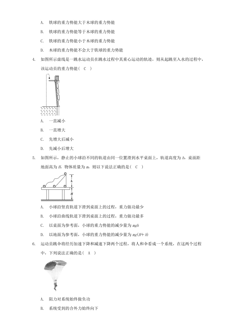 高中物理 模块五 功与能 考点3 重力做功与重力势能试题1_第2页