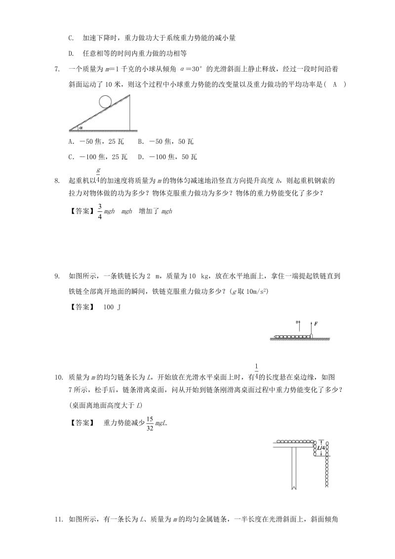 高中物理 模块五 功与能 考点3 重力做功与重力势能试题1_第3页