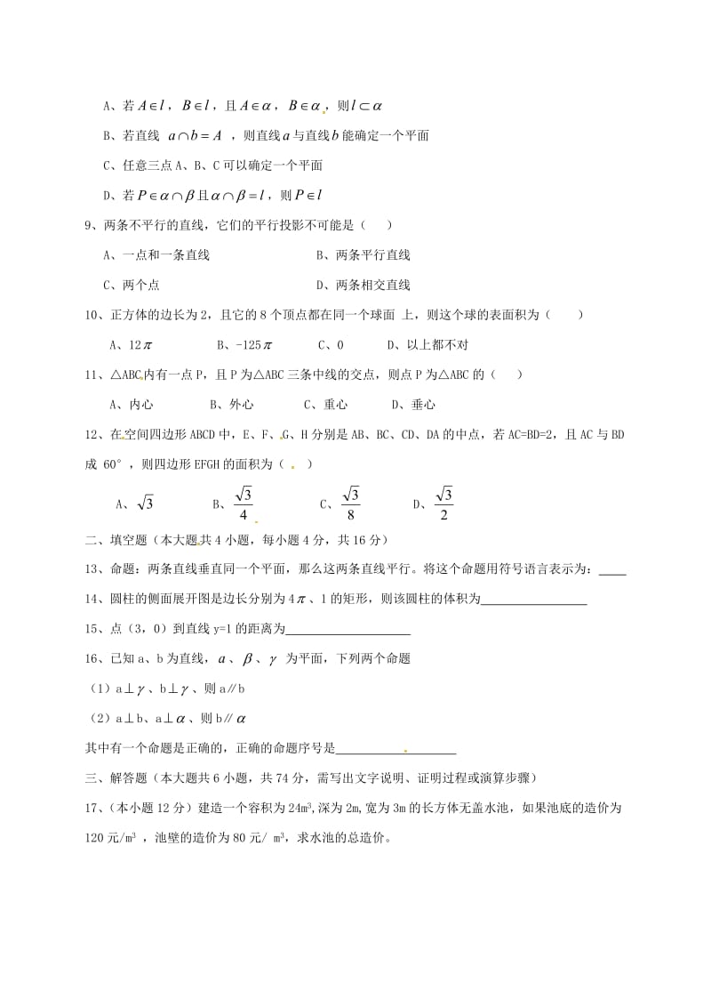 高二数学上学期期末考试试题 文（无答案）3_第2页