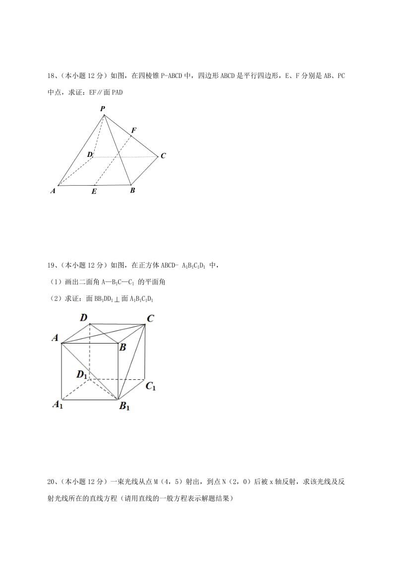 高二数学上学期期末考试试题 文（无答案）3_第3页