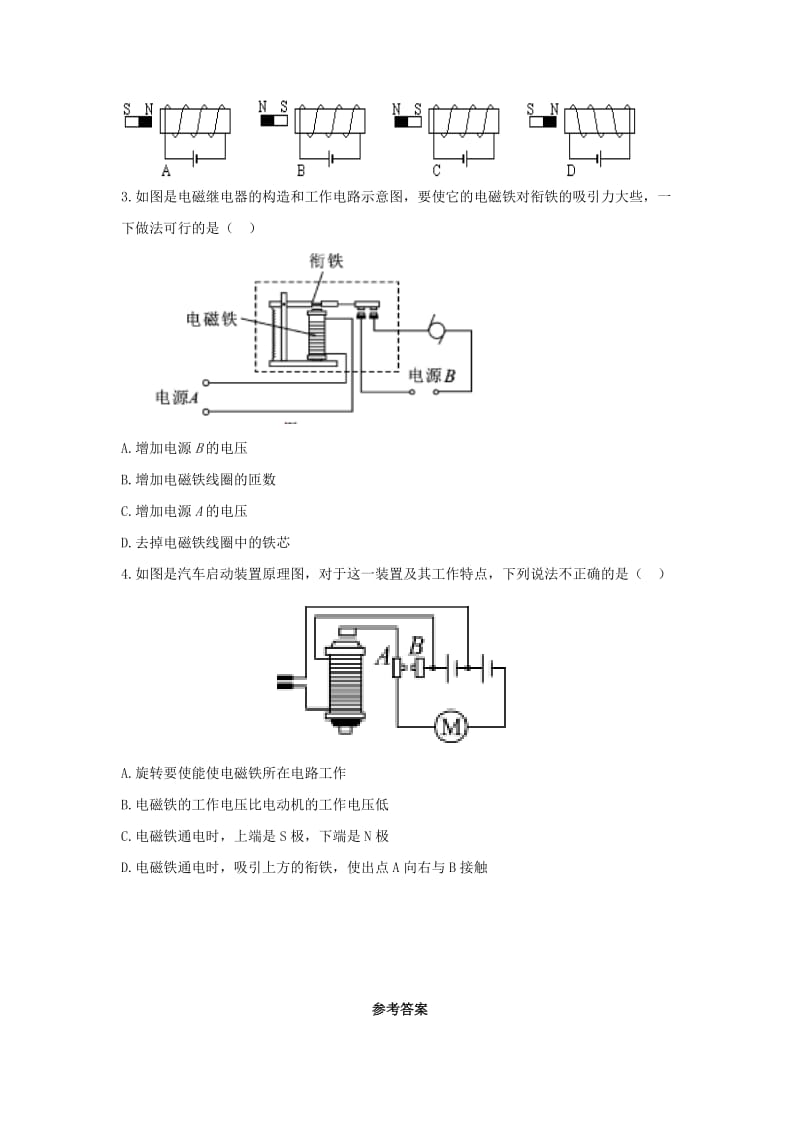 九年级物理上册 第7章 磁与电 4 电磁继电器同步导练 （新版）教科版_第2页