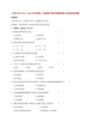 七年級(jí)地理上學(xué)期期中試題 新人教版0