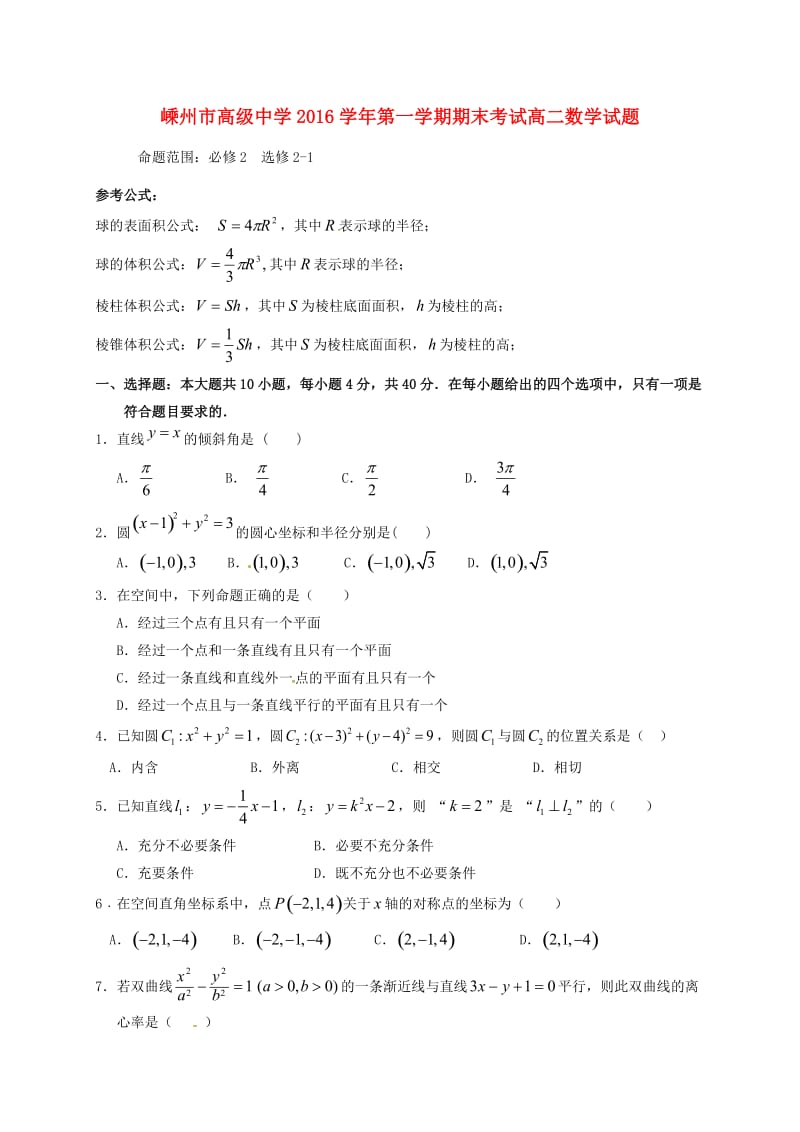 高二数学上学期期末考试试题 (5)_第1页