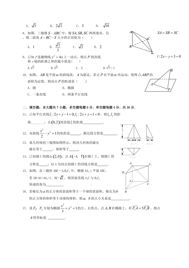高二数学上学期期末考试试题 (5)_第2页