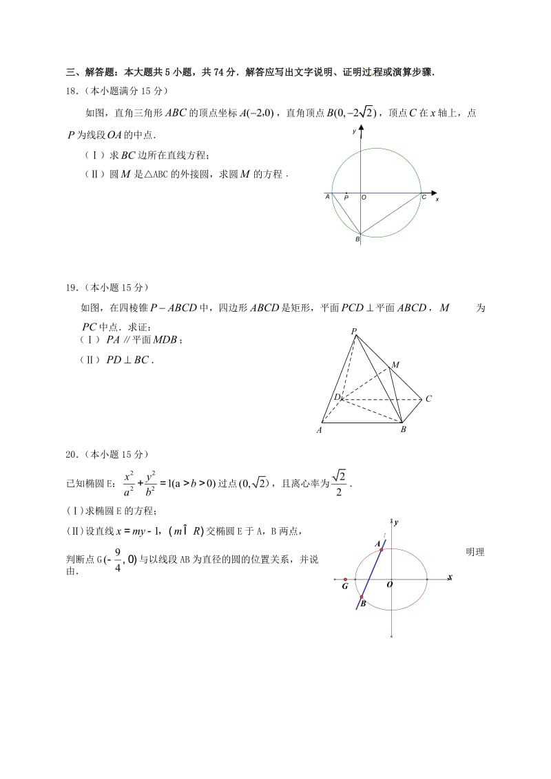 高二数学上学期期末考试试题 (5)_第3页