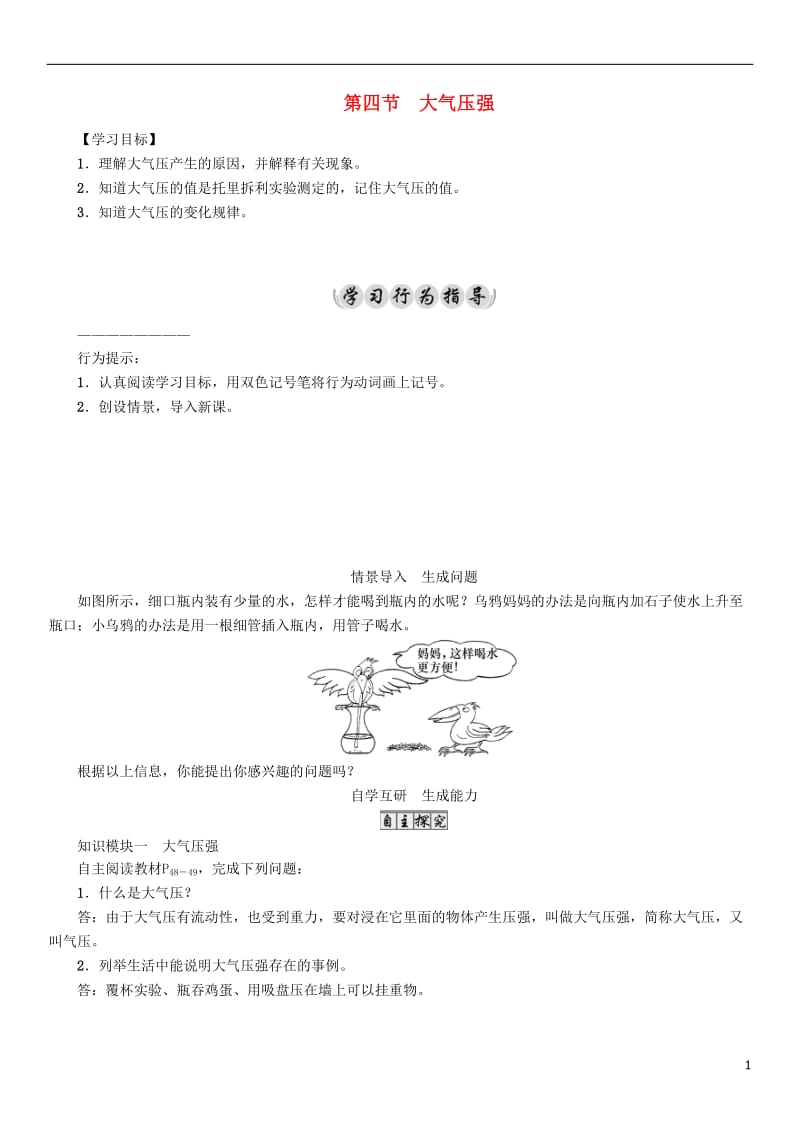 2017年春八年级物理下册9.4大气压强学案新版教科版_第1页