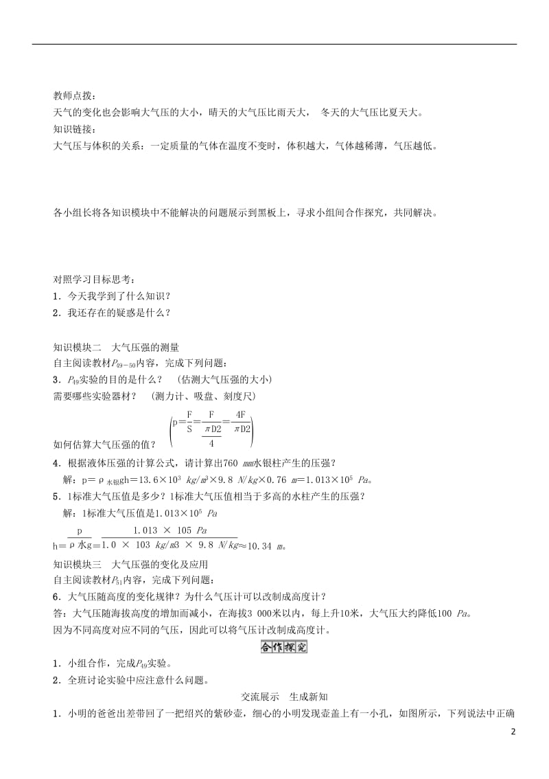 2017年春八年级物理下册9.4大气压强学案新版教科版_第2页