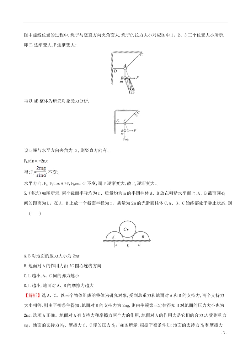 2017届高三物理二轮复习第二篇题型专项突破热考小题专攻练1物体的平衡_第3页