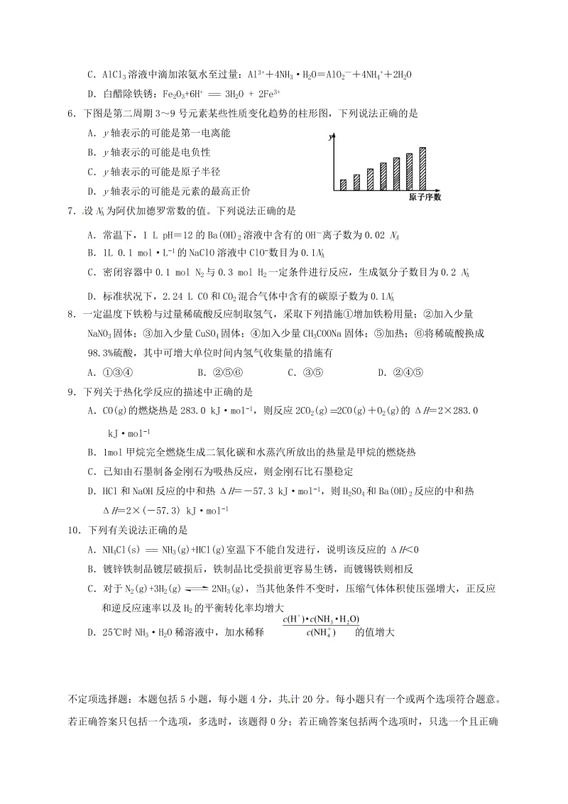 高二化学12月阶段检测试题（选修）_第2页