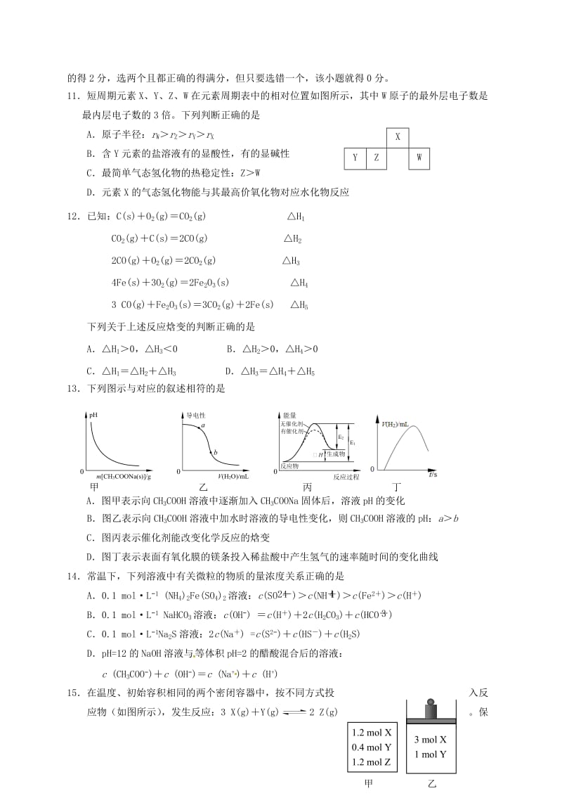 高二化学12月阶段检测试题（选修）_第3页