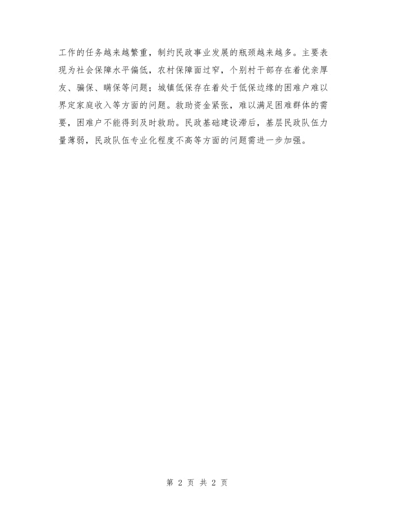 县民政局科学发展观学习材料_第2页