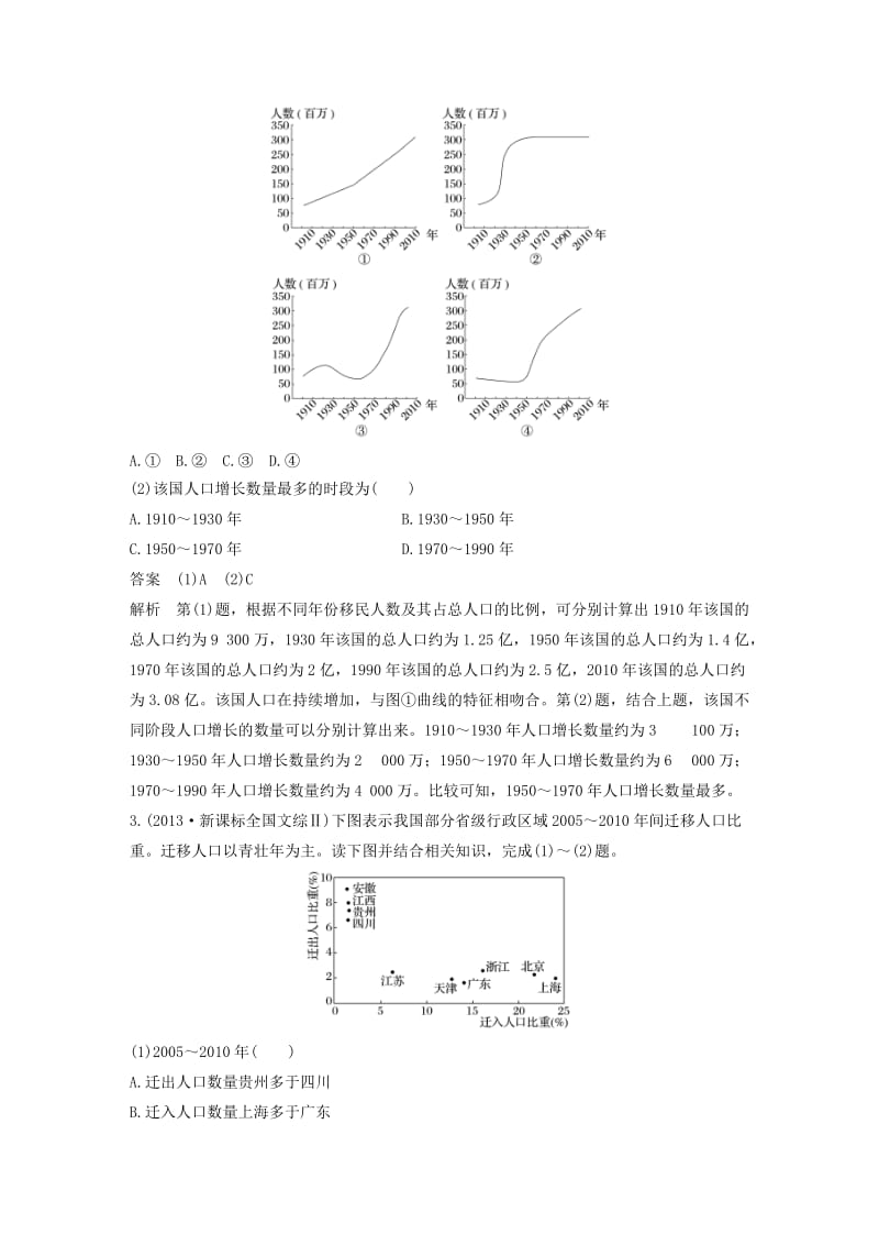 高考地理三轮冲刺 考前3个月 专题一 高考中常见的相关计算 必考点3 人文地理事象的相关计算_第2页