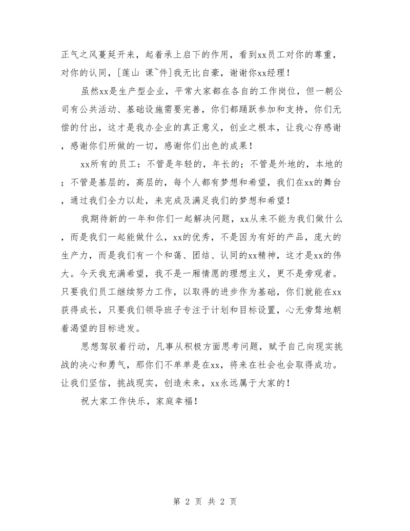 公司年中总结会发言稿_第2页