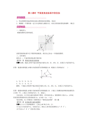 九年级数学下册 27_3 第2课时 平面直角坐标系中的位似教案 （新版）新人教版