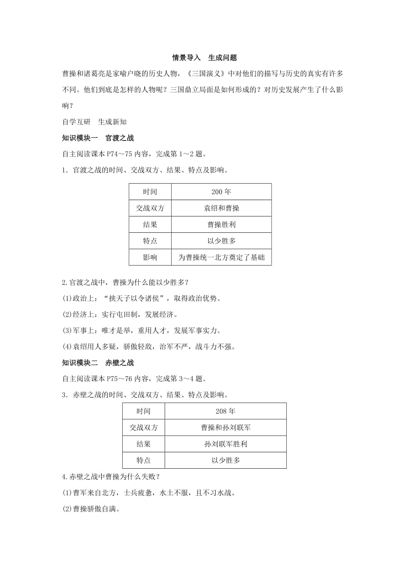 七年级历史上册 第16课 三国鼎立教案1 新人教版_第2页