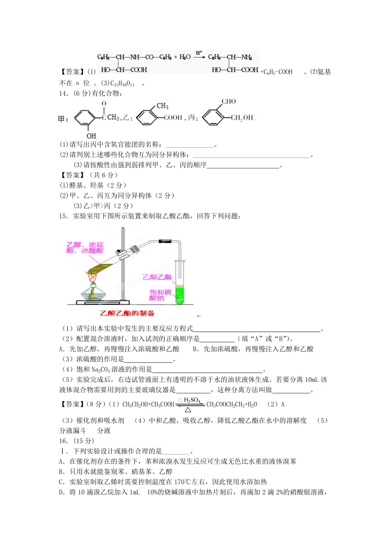 高考化学 单元集训试题 第二章 官能团与有机化学反应 烃的衍生物（选修5）_第3页