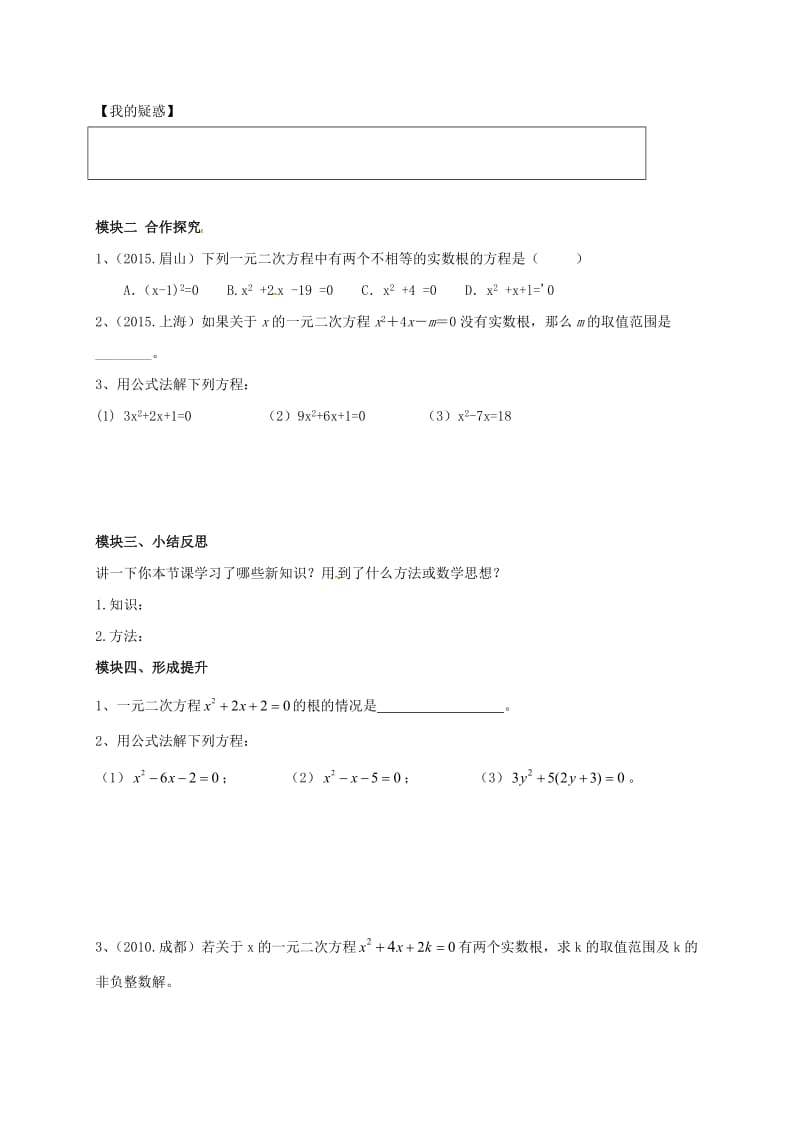 九年级数学上册 2_3 用公式法求解一元二次方程导学案1（新版）北师大版_第3页