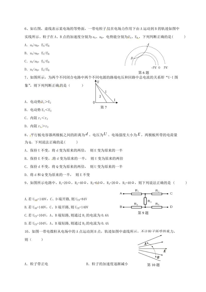 高二物理上学期期中试题19 (2)_第2页