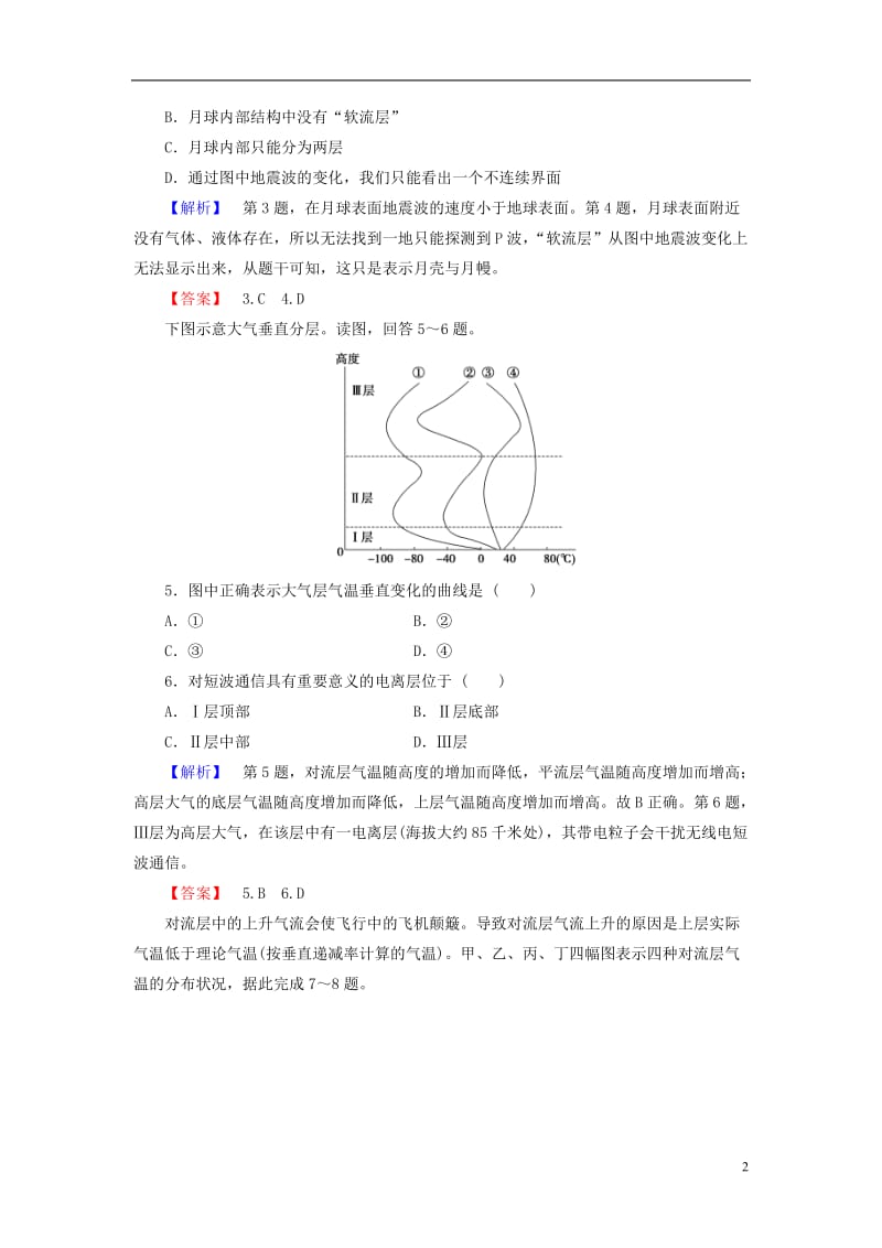 2016-2017学年高中地理第一章宇宙中的地球第4节地球的圈层结构学业分层测评中图版必修1 2016-2017学年高中地理第一章宇宙中的地球第4节地球的圈层结构学业分层测评中图版必修1_第2页