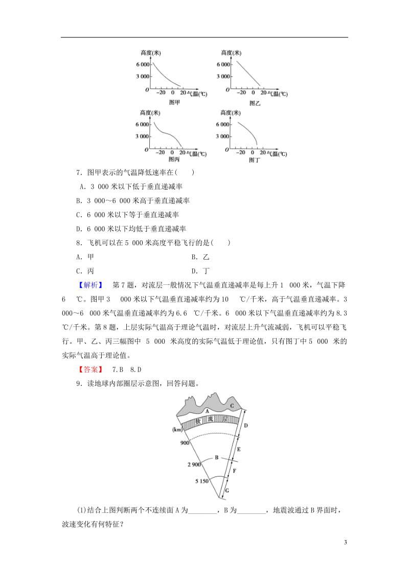 2016-2017学年高中地理第一章宇宙中的地球第4节地球的圈层结构学业分层测评中图版必修1 2016-2017学年高中地理第一章宇宙中的地球第4节地球的圈层结构学业分层测评中图版必修1_第3页