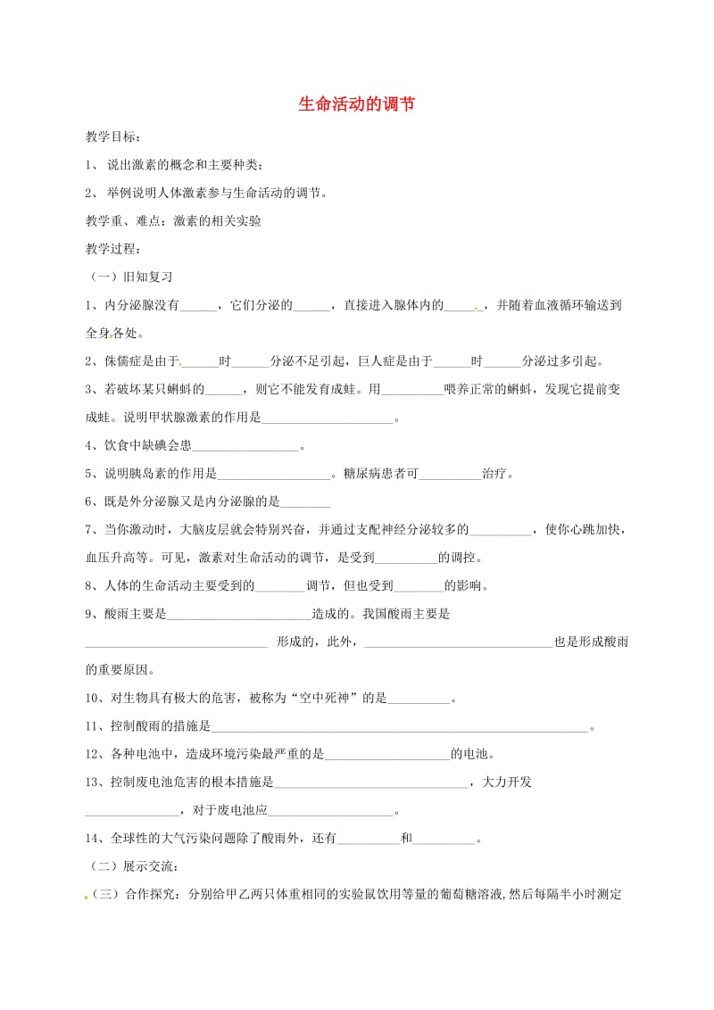 九年级生物下册 神经导学案2鲁教版_第1页