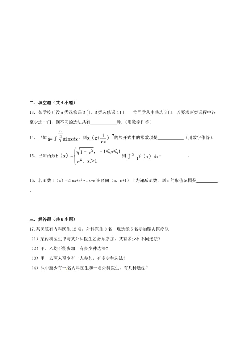 高二数学下学期第一次段考试题 理_第3页