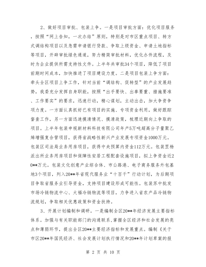 发改委半年工作总结_第2页