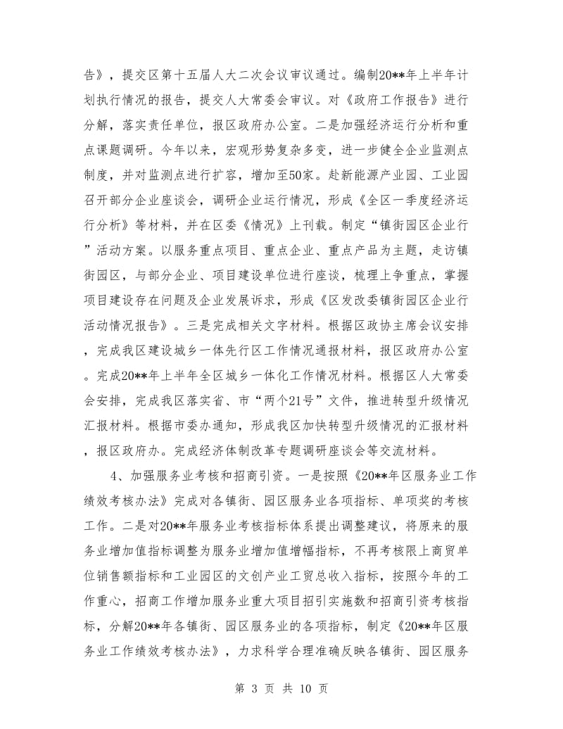 发改委半年工作总结_第3页