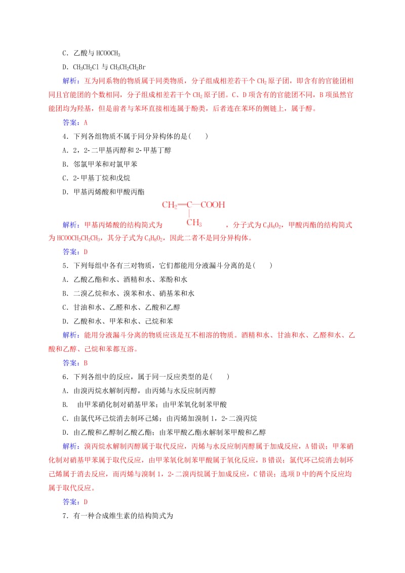 高中化学 第2章 官能团与有机化学反应 烃的衍生物检测题 鲁科版选修5_第2页