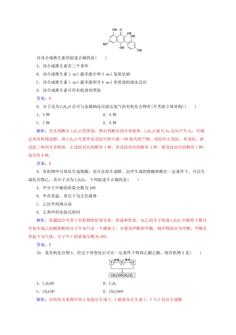 高中化学 第2章 官能团与有机化学反应 烃的衍生物检测题 鲁科版选修5_第3页