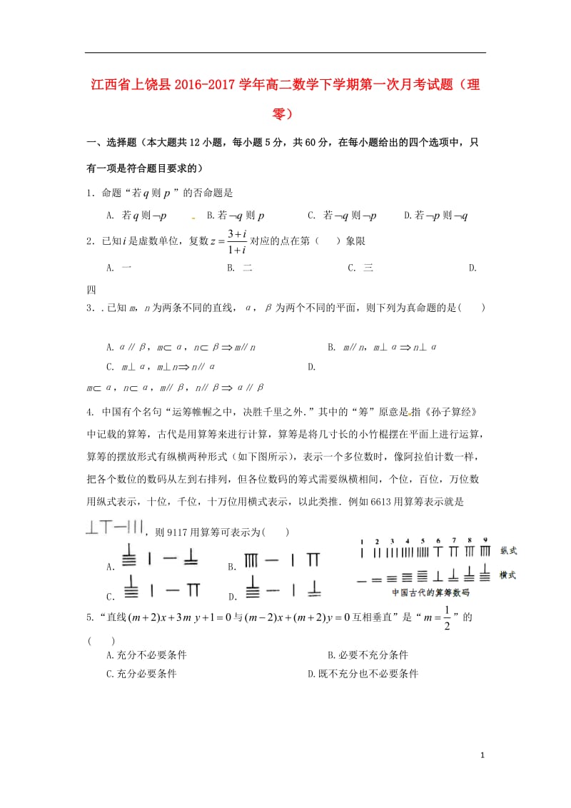 高二数学下学期第一次月考试题（理零）_第1页