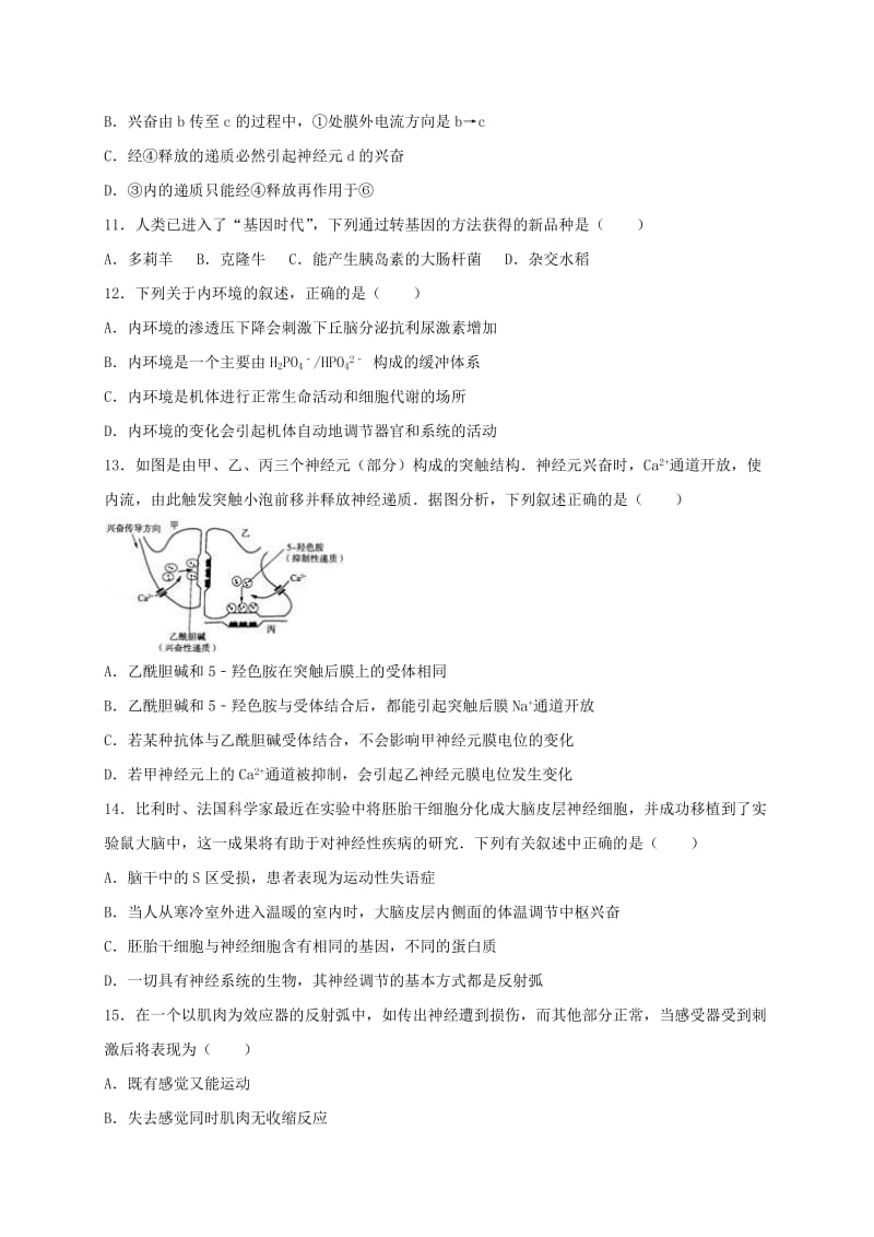 高二生物上学期第三次月考试题 (3)_第3页