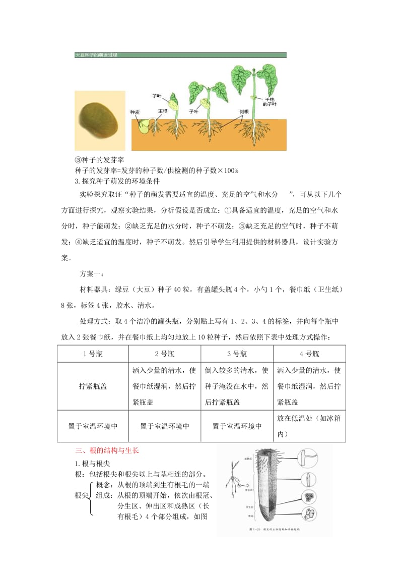 中考生物复习 绿色开花植物的一生1_第3页