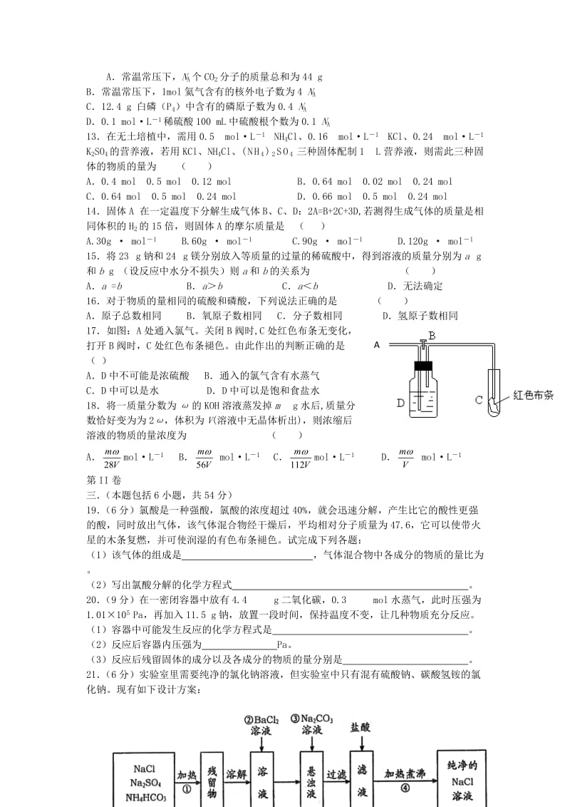 高中化学 第一章 认识化学科学测试题 鲁科版必修1_第2页