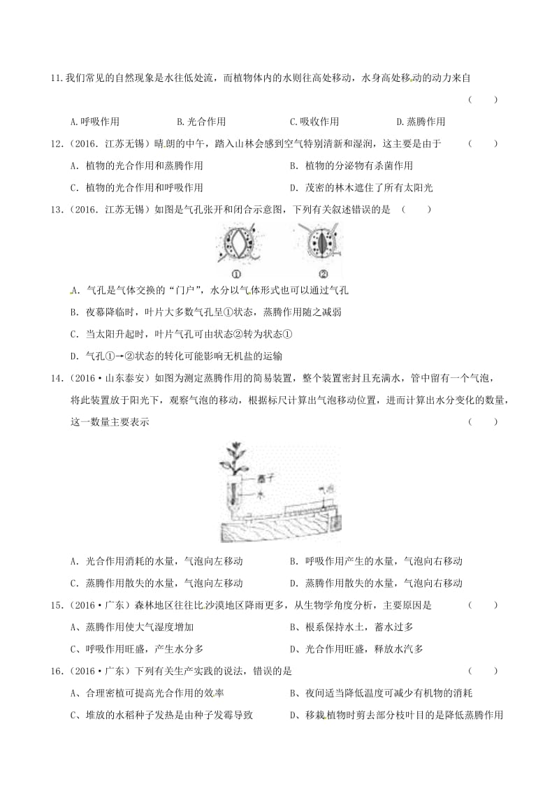 七年级生物上册 3_5_4 蒸腾作用同步练习 北师大版_第2页