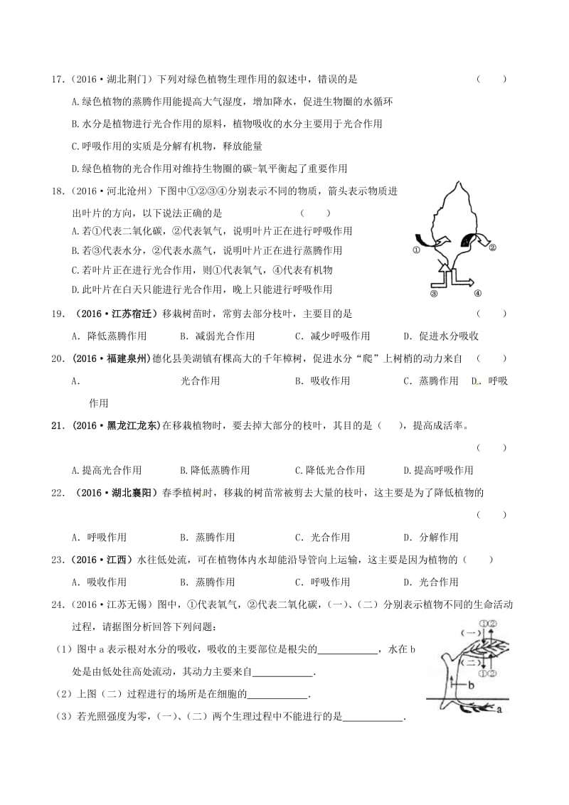 七年级生物上册 3_5_4 蒸腾作用同步练习 北师大版_第3页