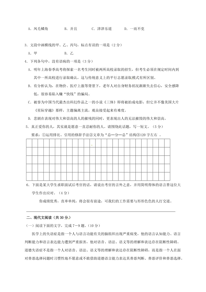 高三语文上学期期末考试试题11_第2页